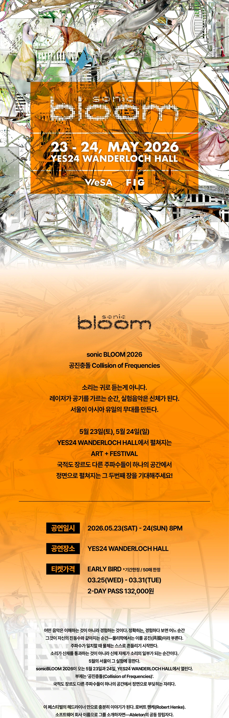 Sonic Bloom 2026 상세 이미지