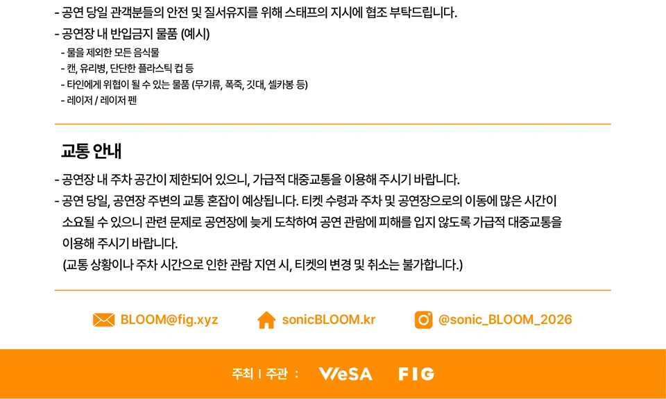 Sonic Bloom 2026 상세 이미지