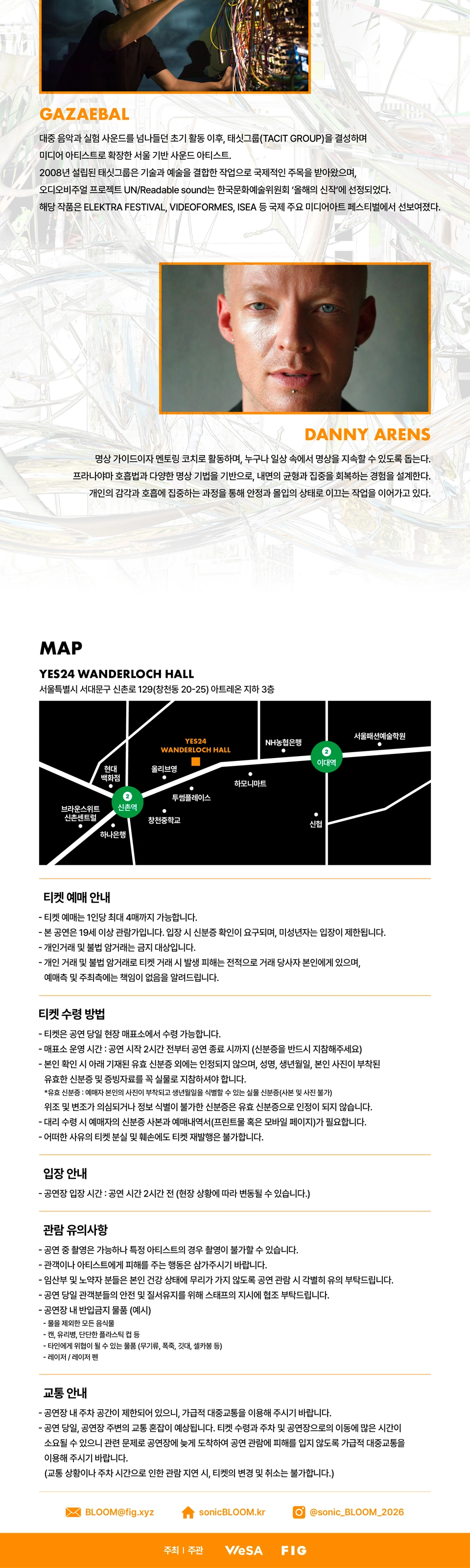 sonicBLOOM 2026 상세 이미지
