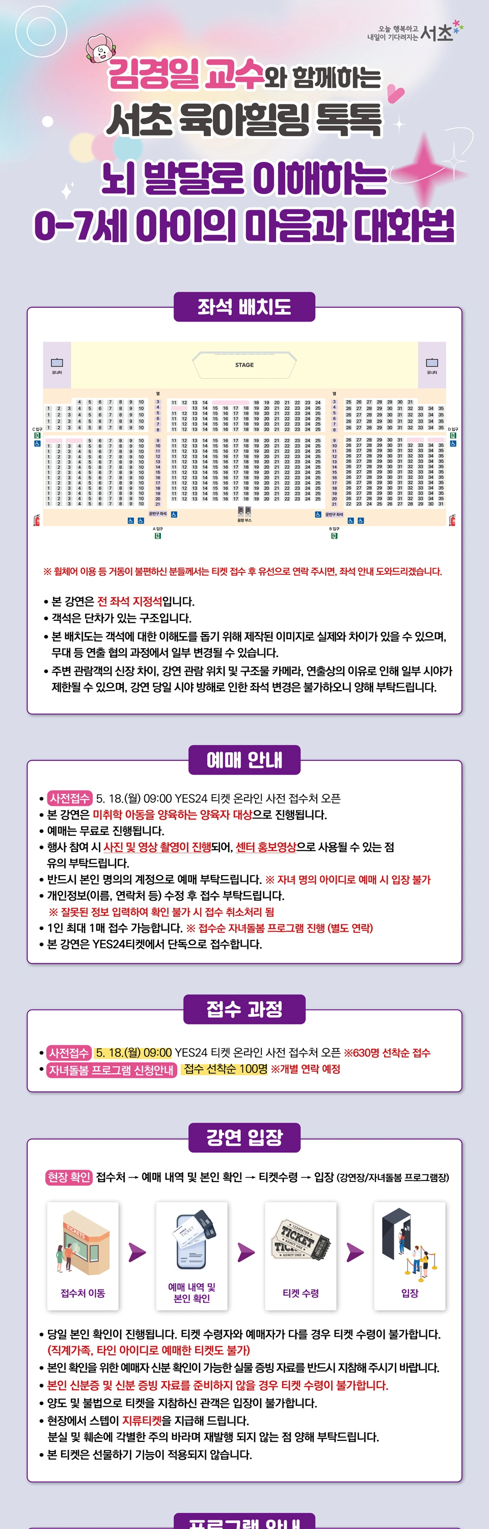 김경일 교수와 함께하는 ‘뇌 발달로 이해하는 0-7세 아이의 마음과 대화법’ 상세 이미지