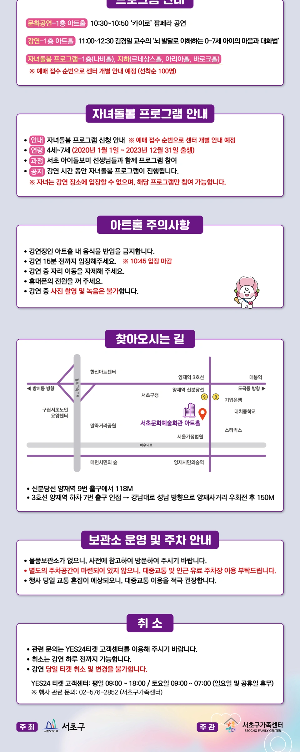 김경일 교수와 함께하는 ‘뇌 발달로 이해하는 0-7세 아이의 마음과 대화법’ 상세 이미지