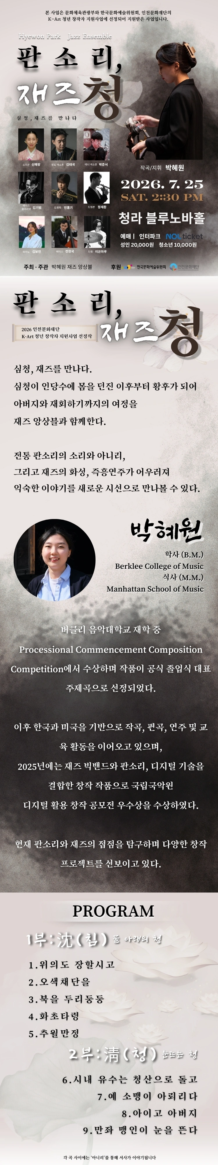 판소리, 재즈 CHUNG - 인천 상세 이미지