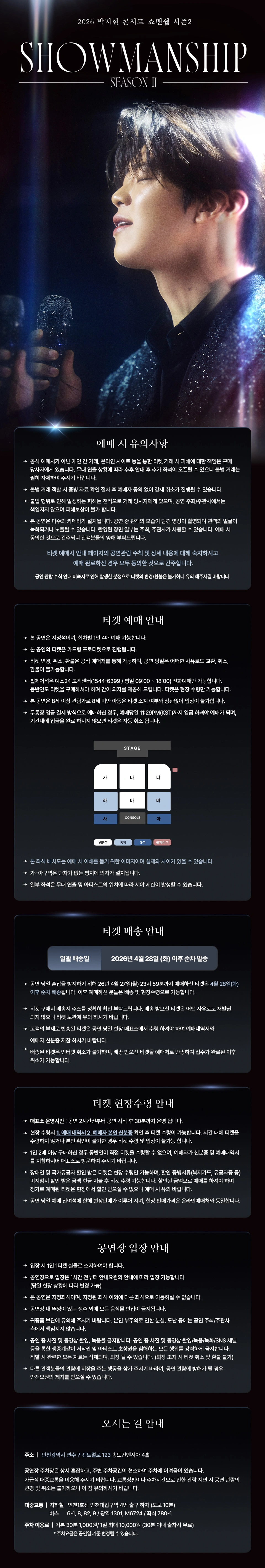 [인천] 2026 박지현 콘서트 쇼맨쉽 시즌2 “SHOWMANSHIP SEASON 2” 상세 이미지