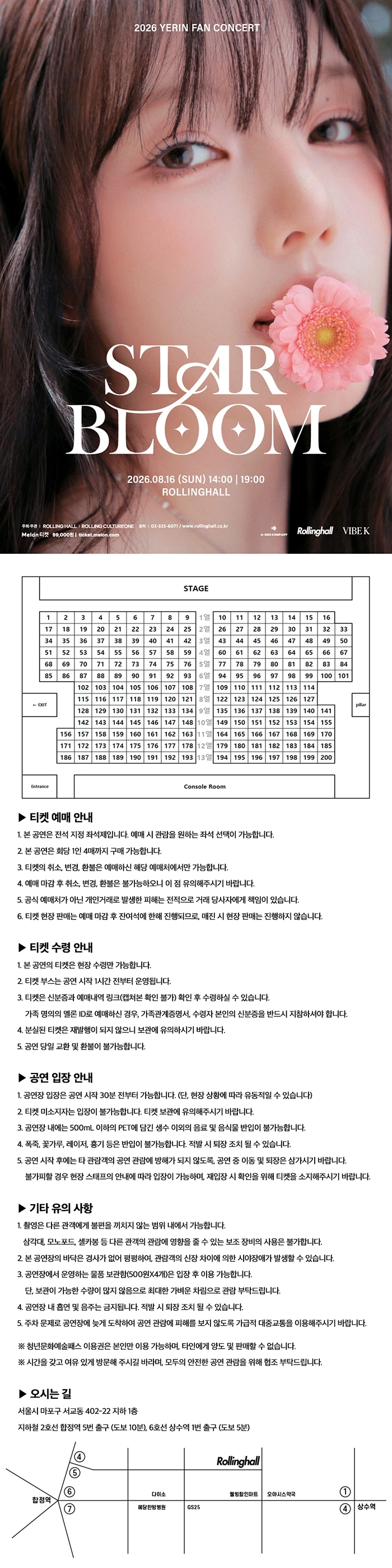 2026 YERIN FAN CONCERT : ‘STAR BLOOM’ 상세 이미지