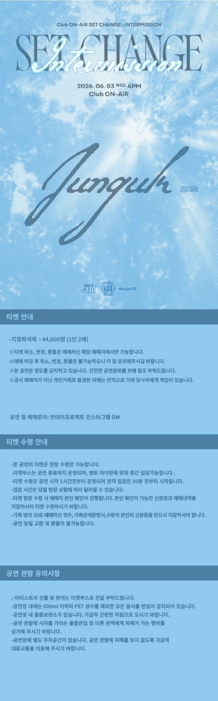 클럽 온에어 X 먼데이프로젝트 INTERMISSION : SET CHANGE [정욱 단독 공연] 상세 이미지