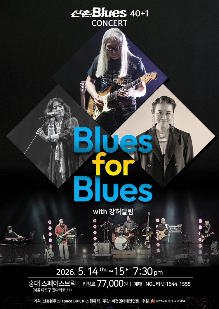 신촌블루스 40＋1 콘서트 상세 이미지