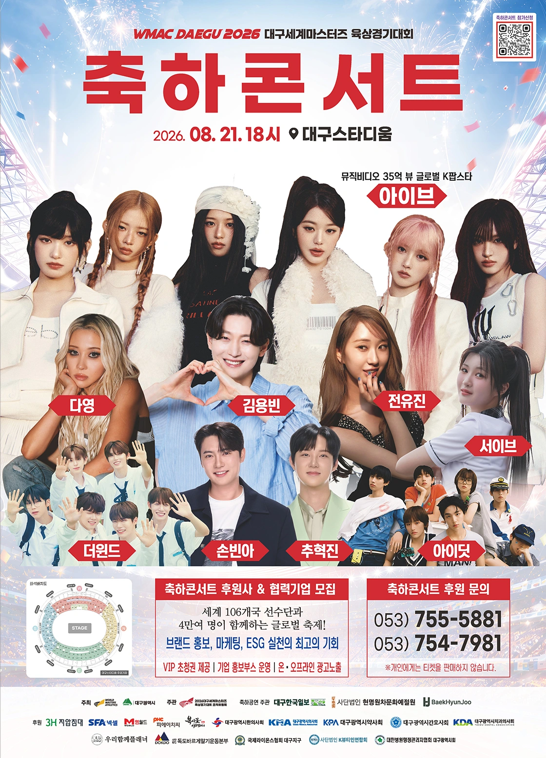 2026 대구세계마스터즈육상경기대회 축하콘서트 상세 이미지