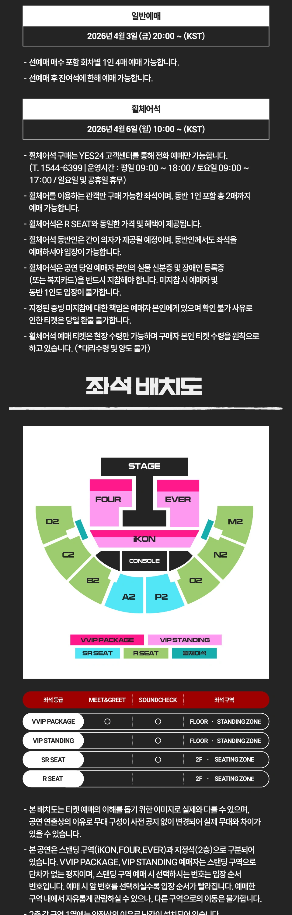 iKON FOUREVER TOUR 상세 이미지