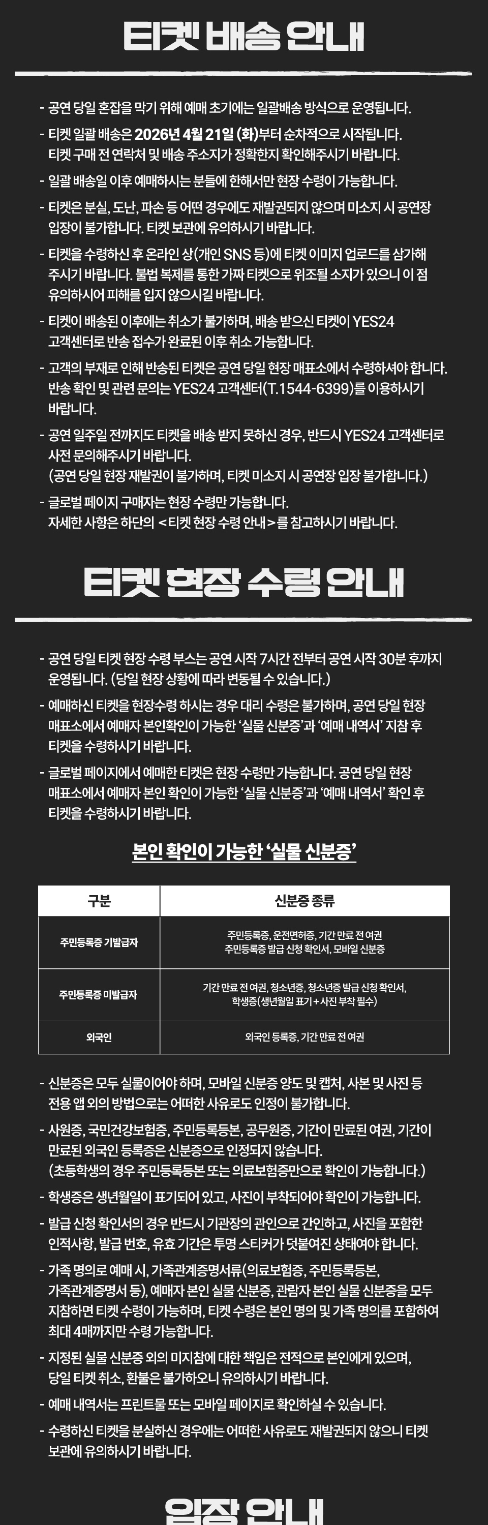 iKON FOUREVER TOUR 상세 이미지