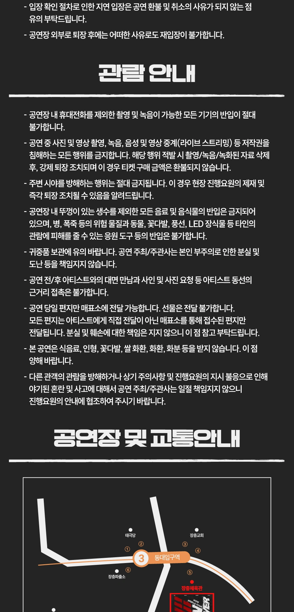 iKON FOUREVER TOUR 상세 이미지