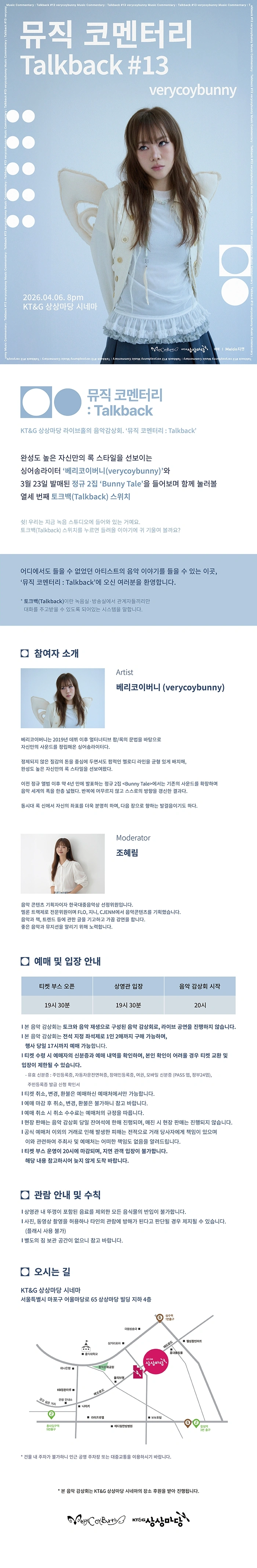 뮤직 코멘터리 : Talkbalk #13 ‘베리코이버니’ 상세 이미지