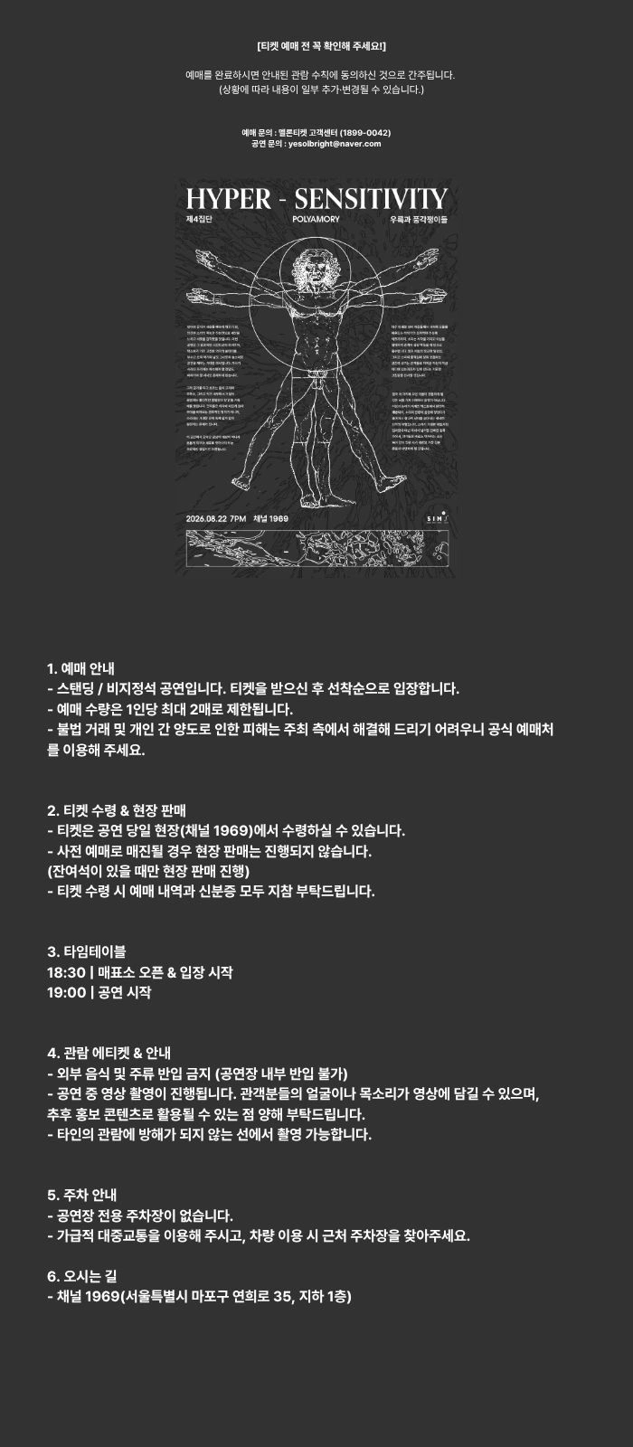 HYPER SENSITIVITY | 제4집단 x 폴리아모리 x 우륵과 풍각쟁이들 상세 이미지