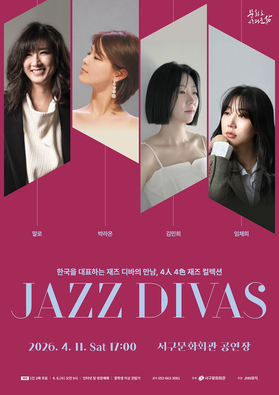 JAZZ DIVAS 「말로×박라온×김민희×임채희」 상세 이미지
