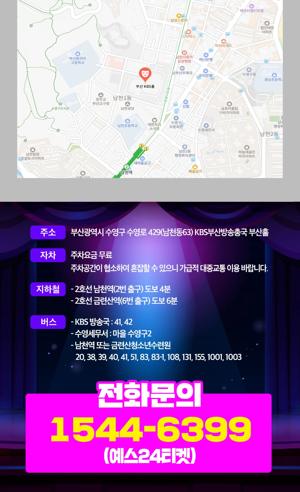 KBS부산 제 99기 화요일 노래교실 - 1층 지정석 상세 이미지