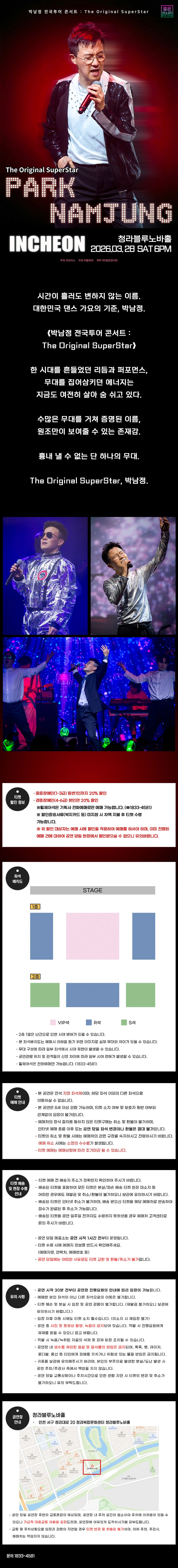 박남정 전국투어 콘서트 : The Original SuperStar - 인천 상세 이미지