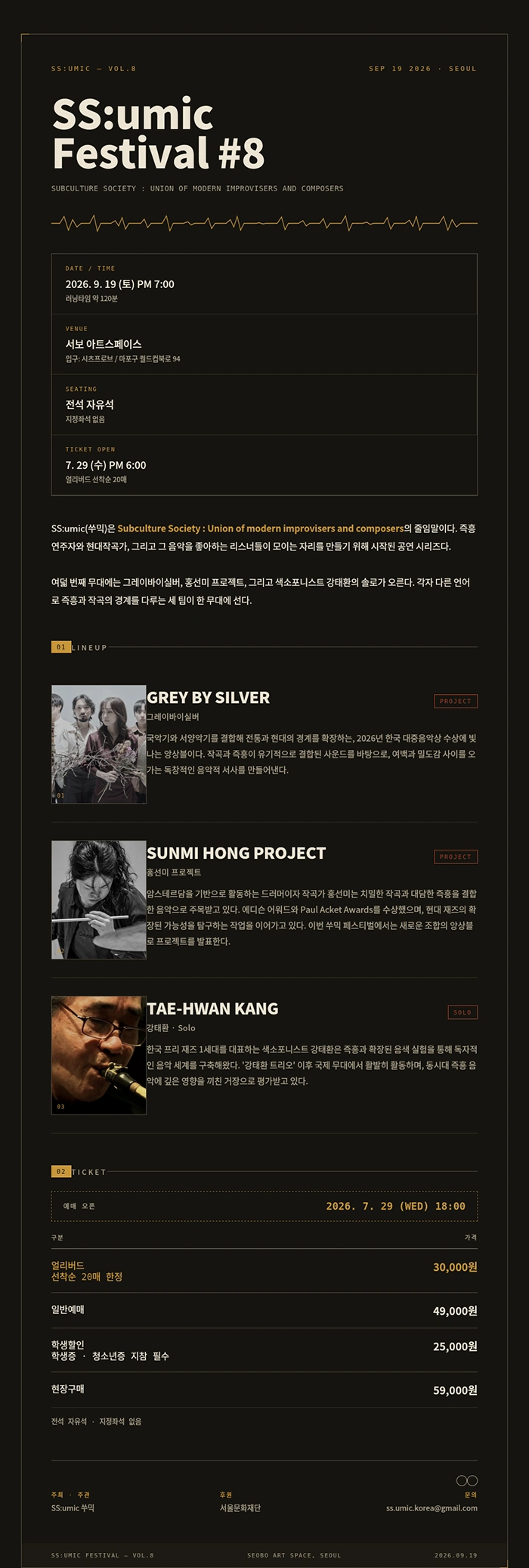 SS:umic Festival #8 상세 이미지