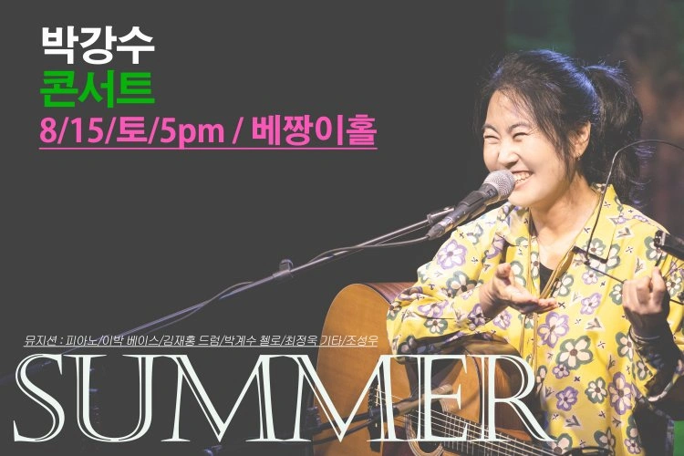 박강수 콘서트 여름 상세 이미지