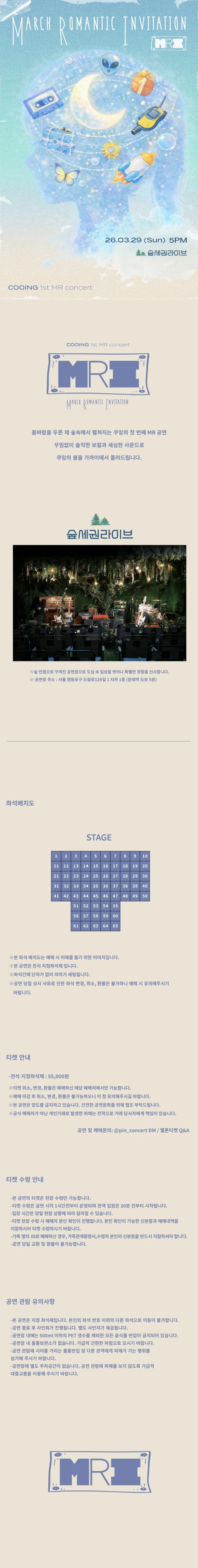 쿠잉의 MRI : March Romantic Invitation 상세 이미지