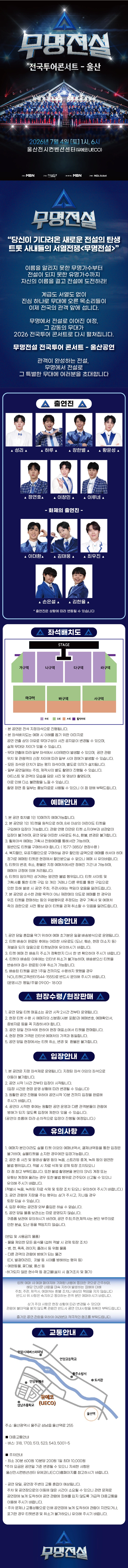 2026 무명전설 전국투어 콘서트 - 울산 상세 이미지