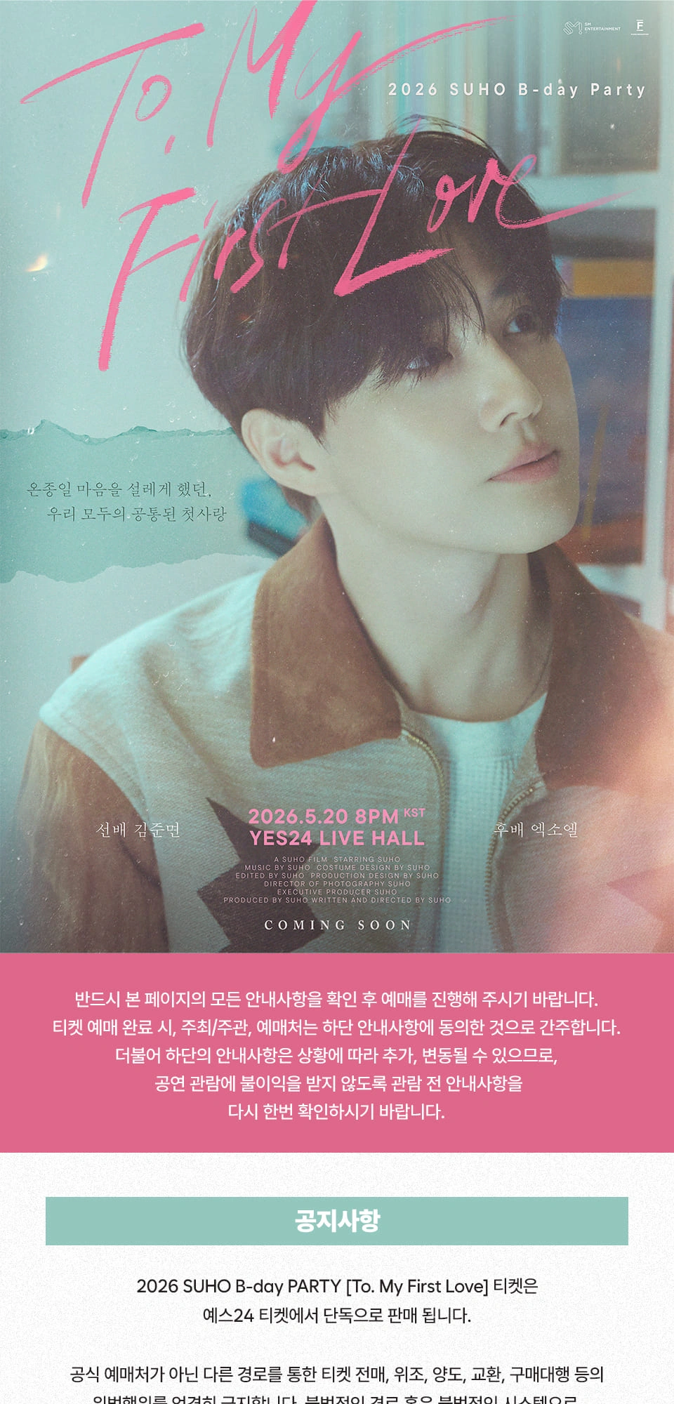 2026 SUHO B-day PARTY [To. My First Love] 상세 이미지