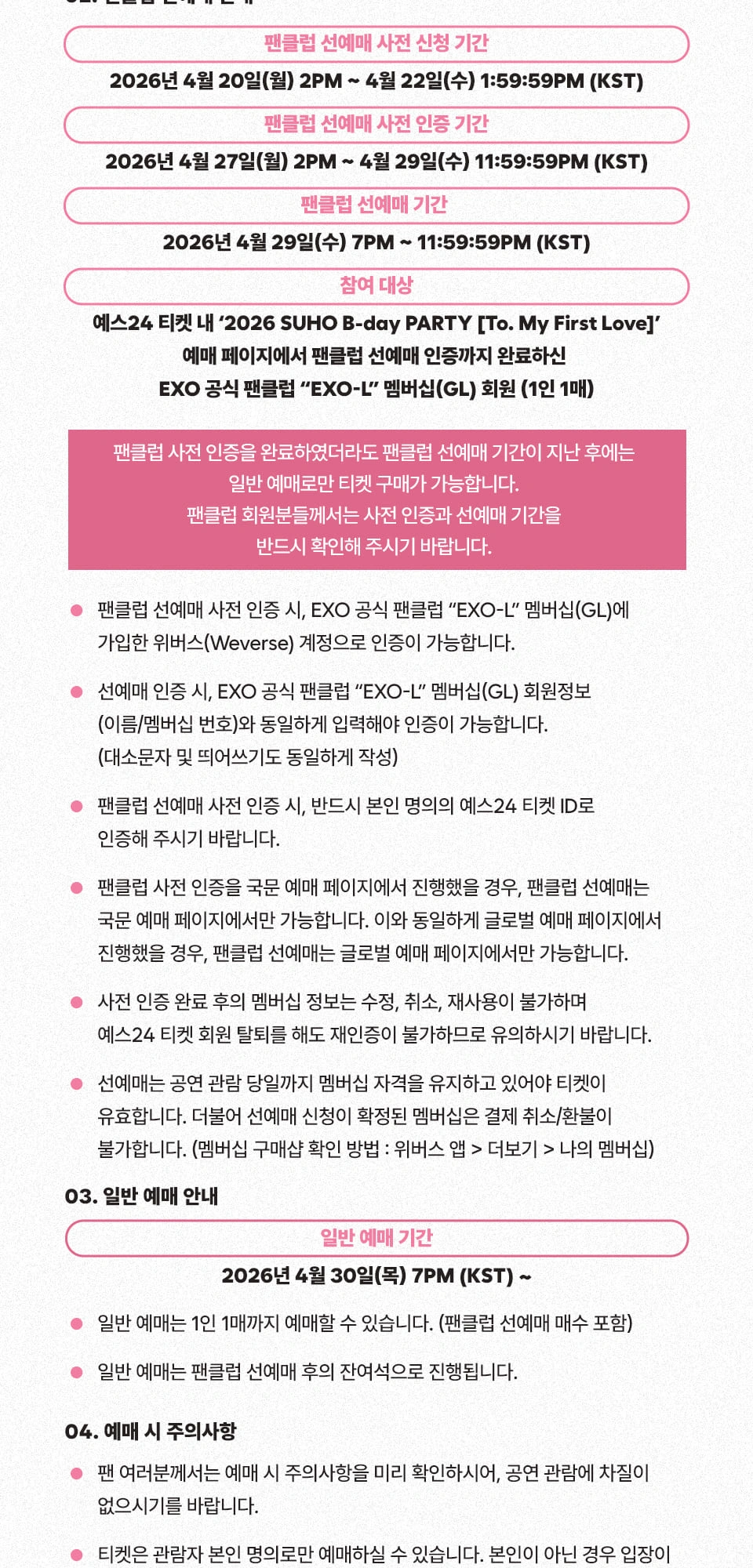 2026 SUHO B-day PARTY [To. My First Love] 상세 이미지