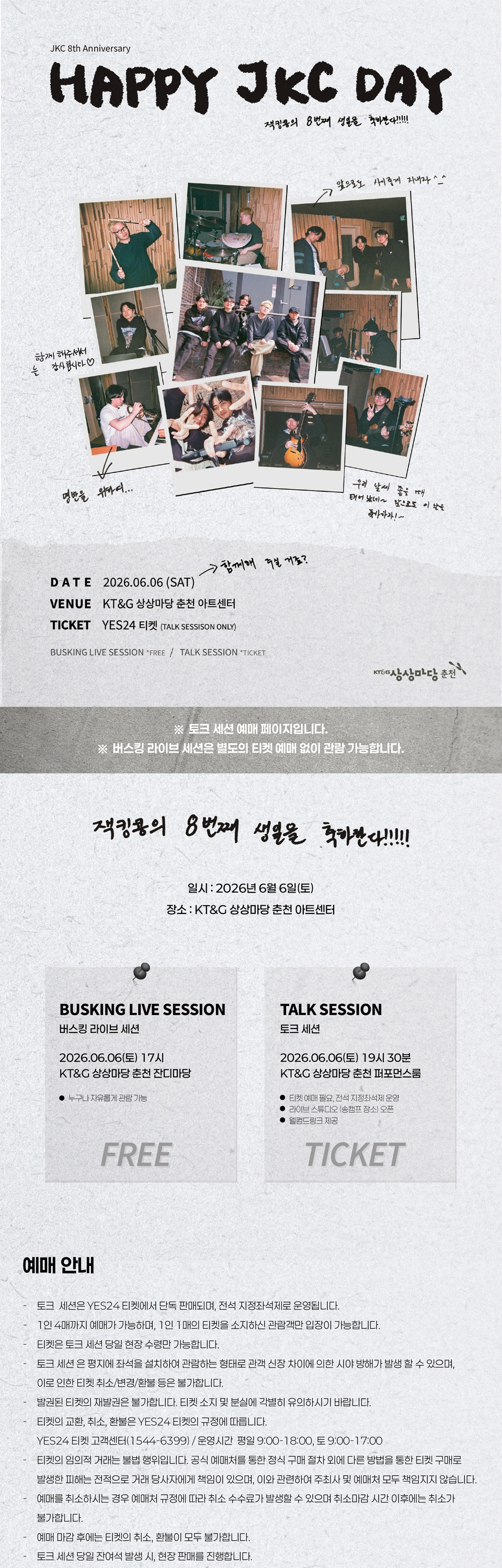 잭킹콩 〈HAPPY JKC DAY〉 TALK SESSION 상세 이미지