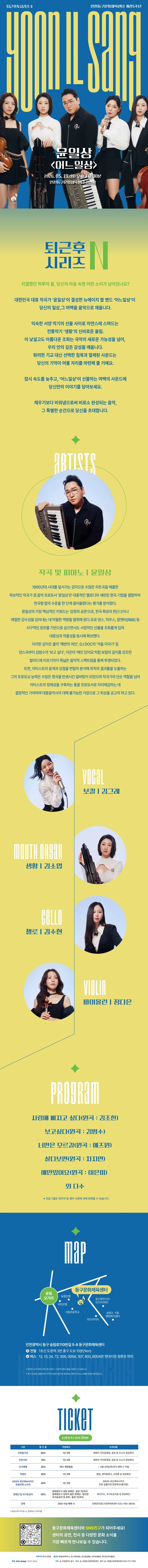 퇴근후N시리즈Ⅱ - 윤일상 〈어느일상〉 - 인천 상세 이미지