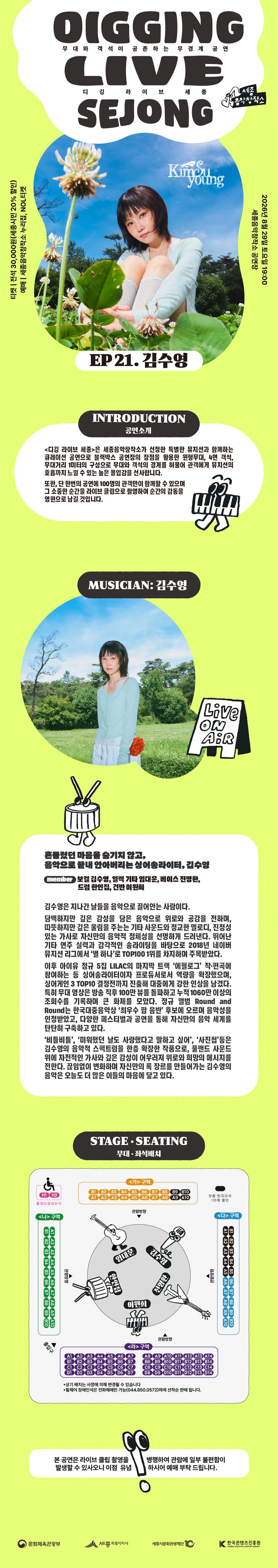 디깅라이브세종 〈EP.21 김수영〉 - 세종시 상세 이미지