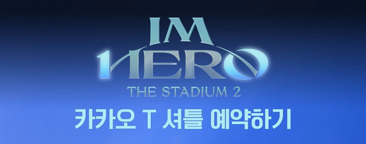 2026 임영웅 콘서트 ［IM HERO - THE STADIUM 2］ 상세 이미지