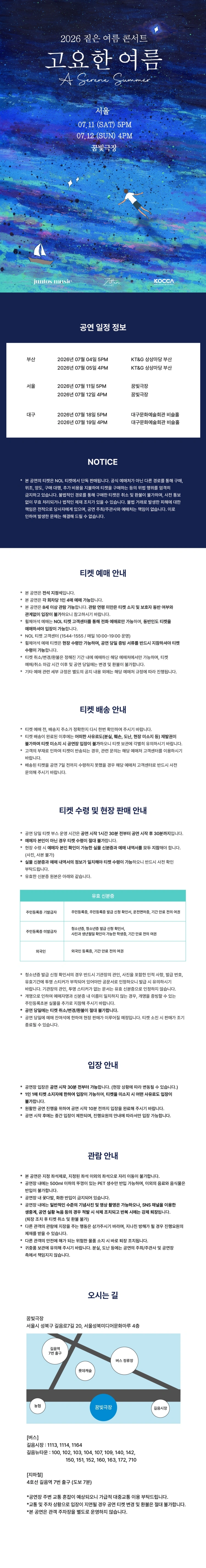 2026 짙은 콘서트 〈고요한 여름〉 - 서울 상세 이미지