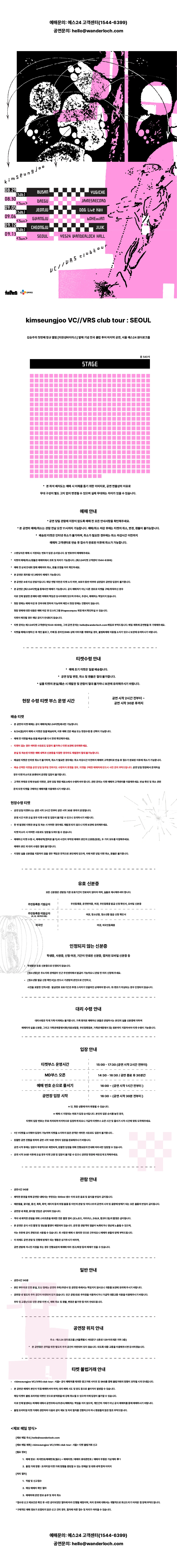 김승주 클럽투어 VC//VRS : 서울 상세 이미지