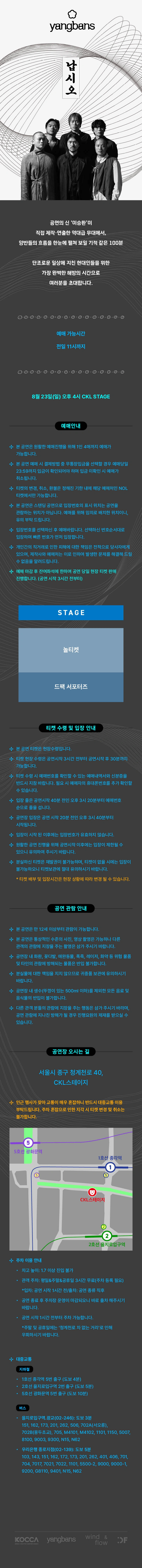 양반들 단독 콘서트 ［납시오］ 상세 이미지
