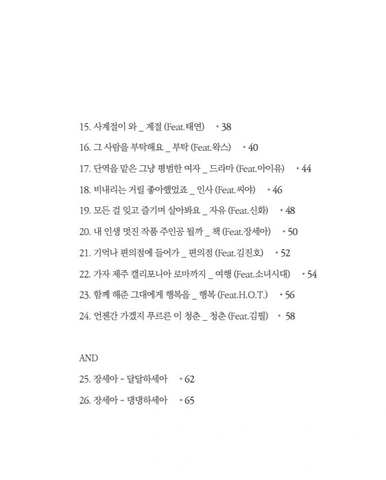 장세아 북콘서트 〈오늘도 달달하세아〉 상세 이미지