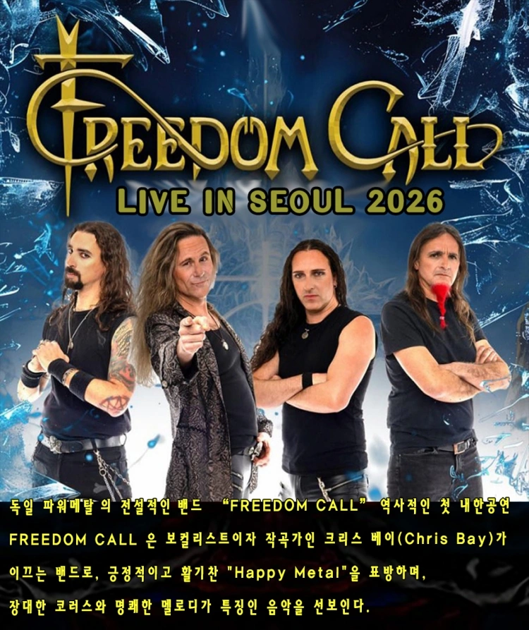 FREEDOM CALL LIVE IN SEOUL 2026 상세 이미지