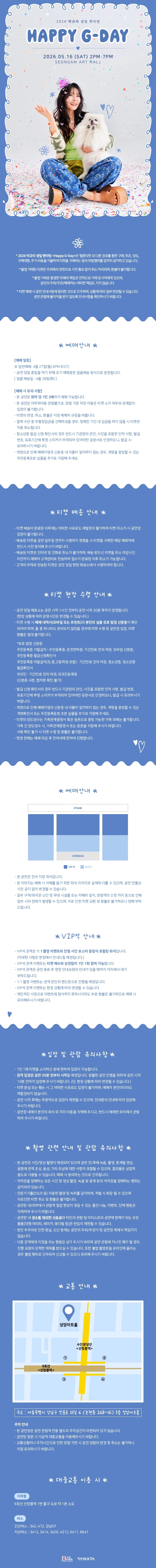 2026 박규리 생일 팬미팅 〈Happy G-Day〉 상세 이미지