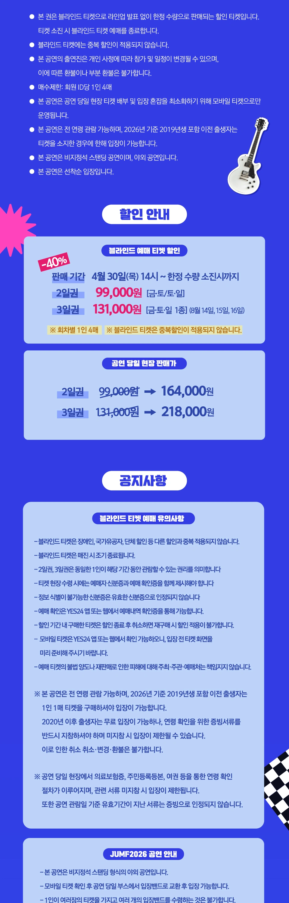 2026 전주얼티밋뮤직페스티벌 블라인드 상세 이미지