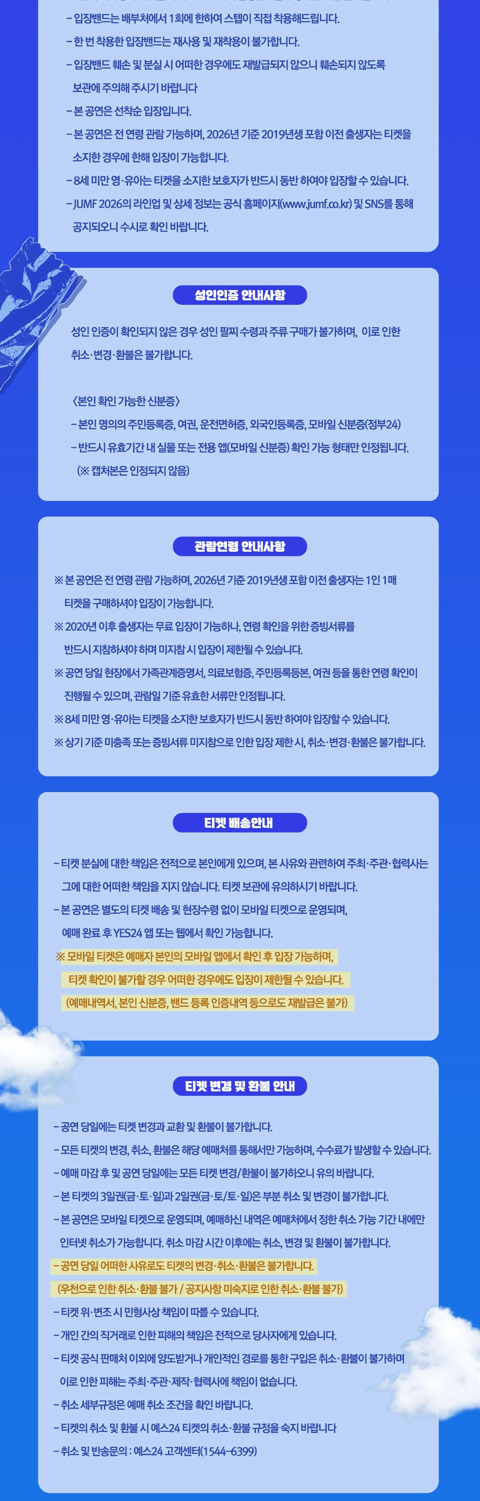 2026 전주얼티밋뮤직페스티벌 블라인드 상세 이미지