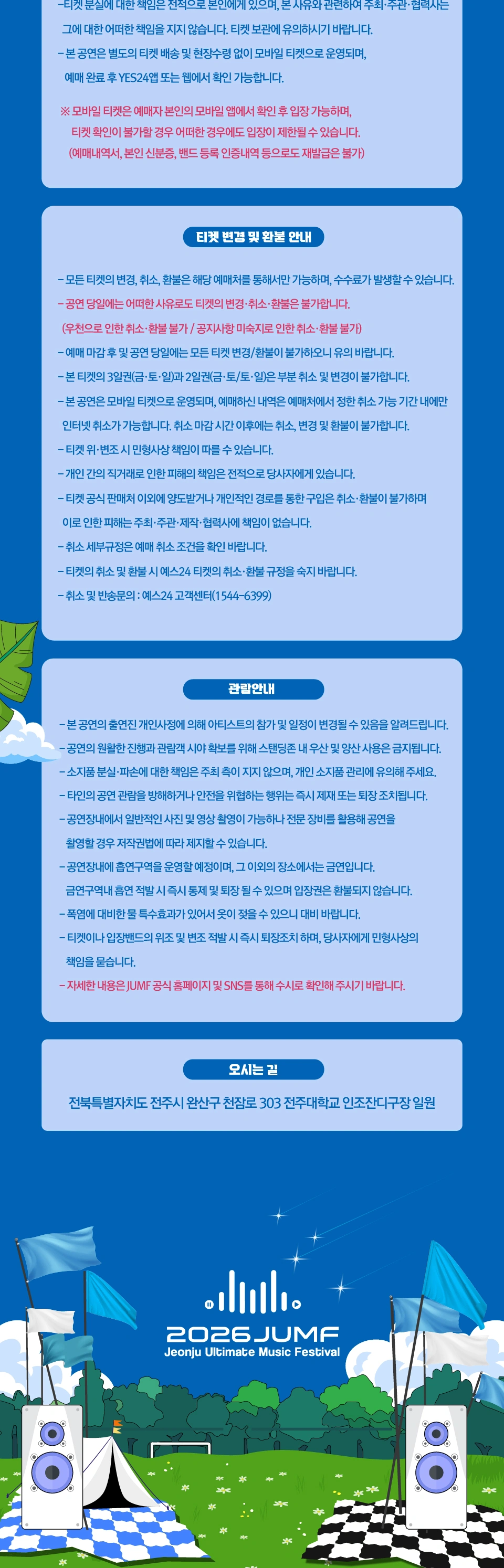 2026 전주얼티밋뮤직페스티벌 상세 이미지