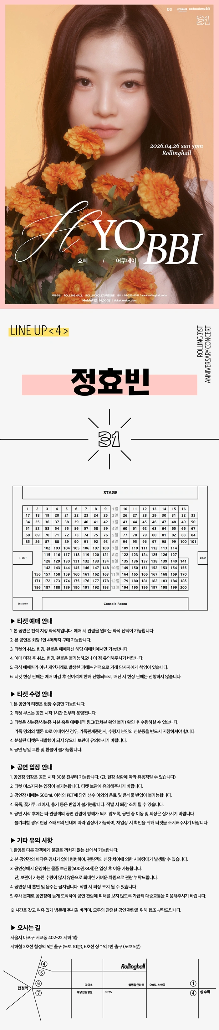 정효빈 단독 콘서트 ‘효삐(어쿠데이)’ : 롤링 31주년 기념공연 상세 이미지