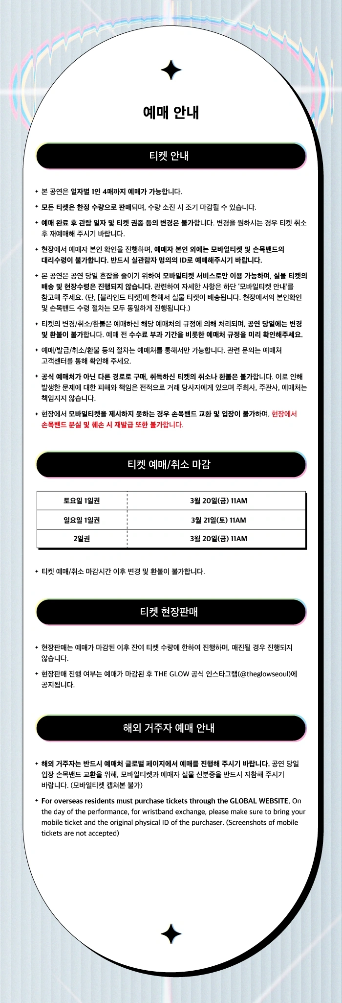 더 글로우 2026 (THE GLOW 2026) - 블라인드 상세 이미지