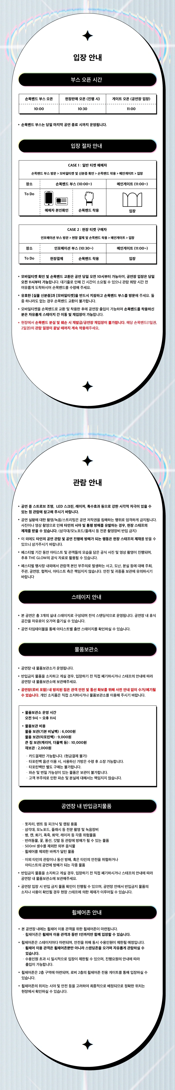 더 글로우 2026 (THE GLOW 2026) - 블라인드 상세 이미지