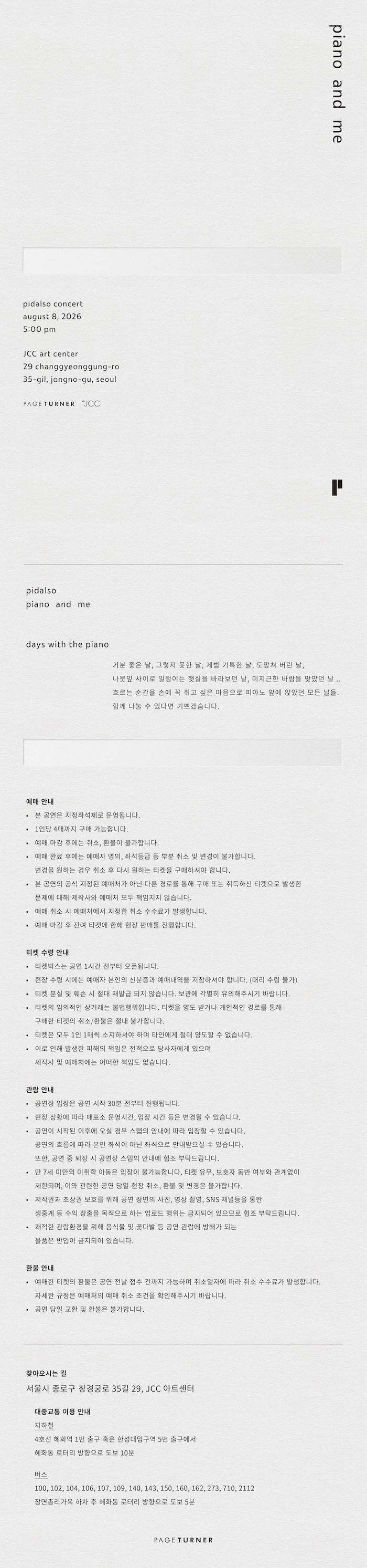 pidalso concert 〈piano and me〉 상세 이미지