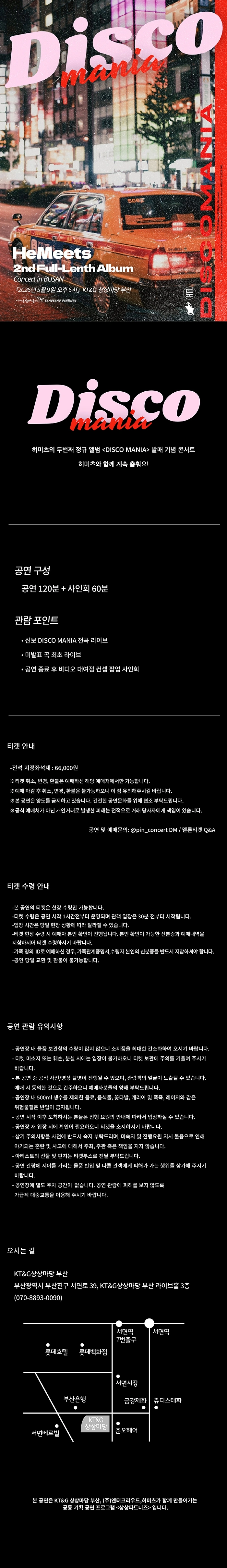 히미츠 단독 콘서트 〈DISCO MANIA〉 in 부산 상세 이미지