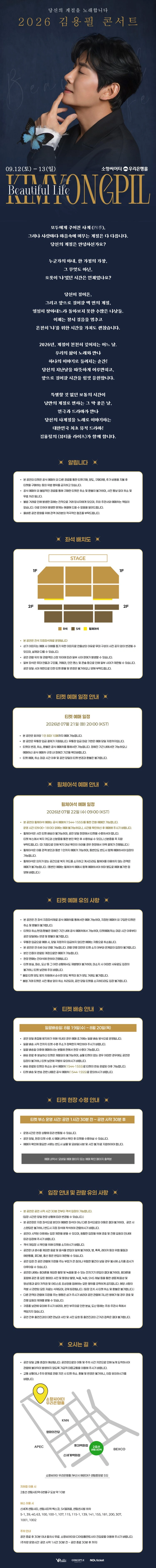 2026 김용필 콘서트 ‘뷰티풀 라이프’ - 부산 상세 이미지