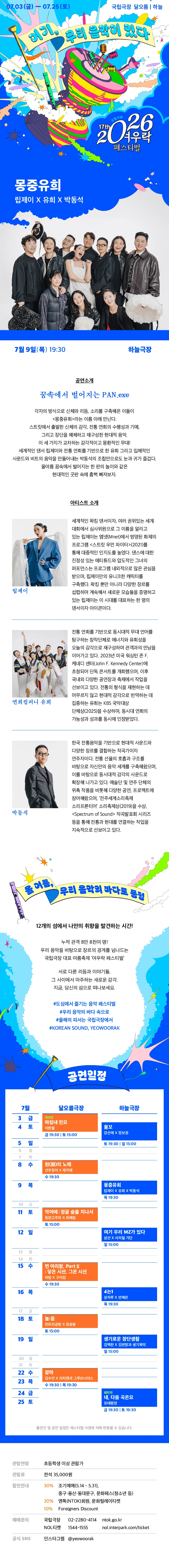 립제이 X 유희 X 박동석 〈몽중유희〉 상세 이미지