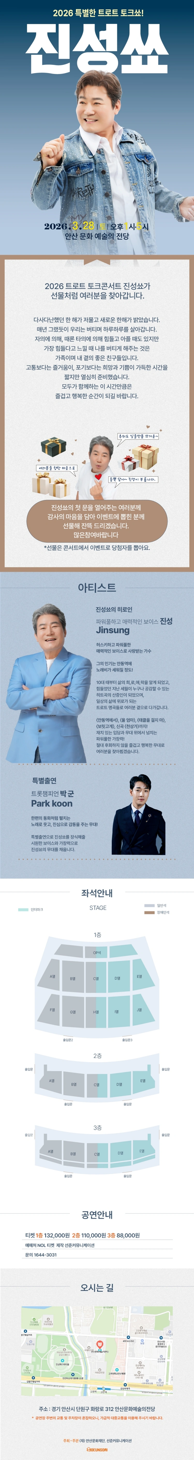 ［안산］진성쑈 상세 이미지