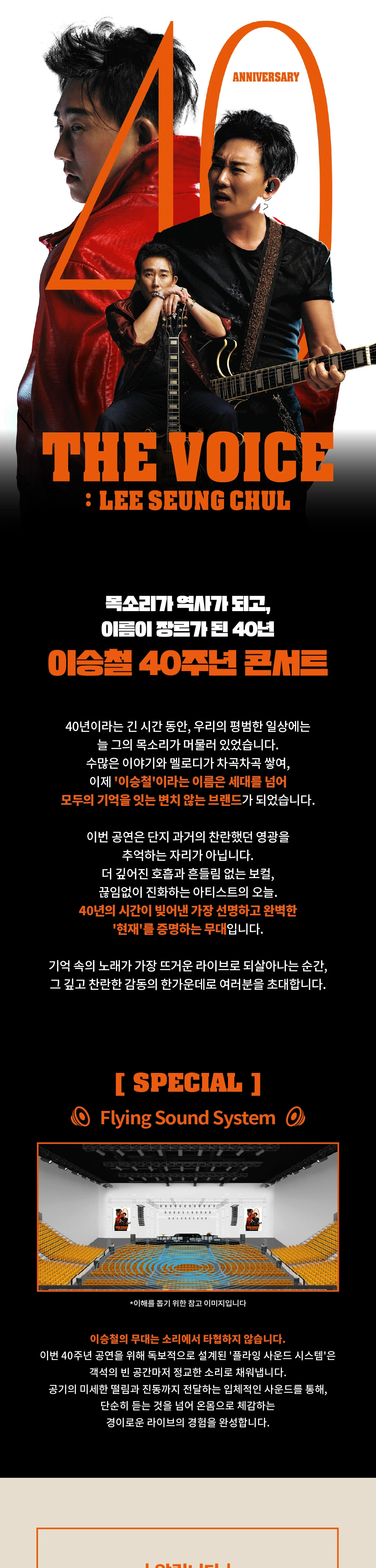 [서울] 2026 이승철 40주년 콘서트 [THE VOICE: LEE SEUNG CHUL] 상세 이미지