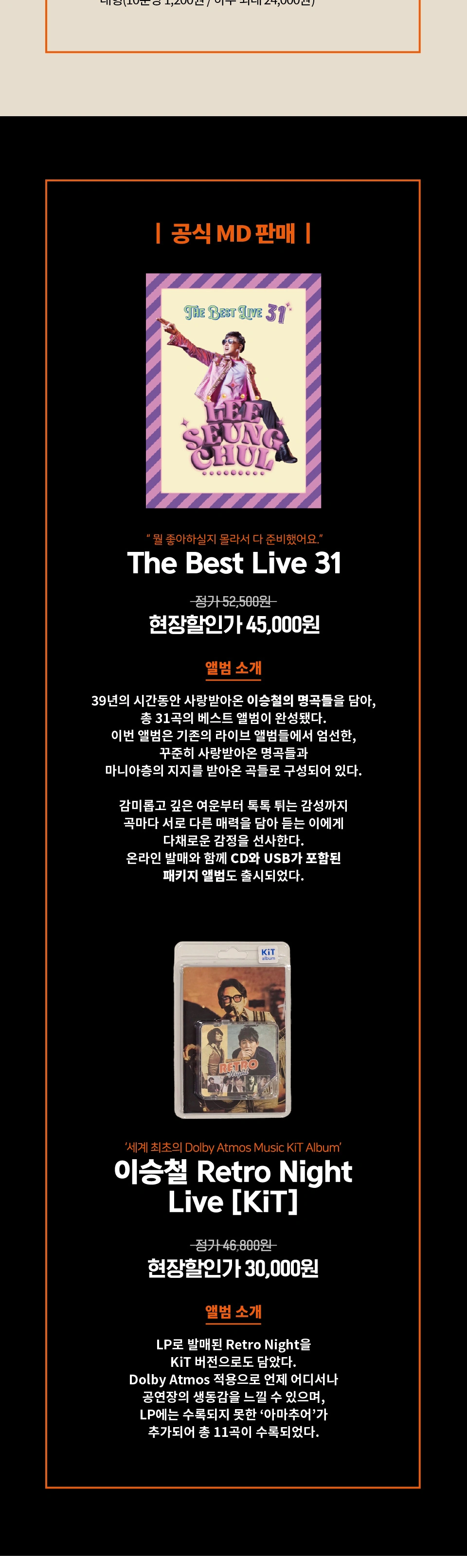 [서울] 2026 이승철 40주년 콘서트 [THE VOICE: LEE SEUNG CHUL] 상세 이미지