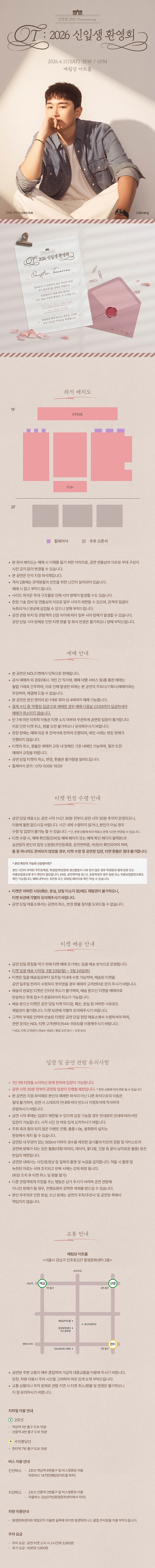 임한별 2nd Fanmeeting 〈OT: 2026 신입생 환영회〉 상세 이미지