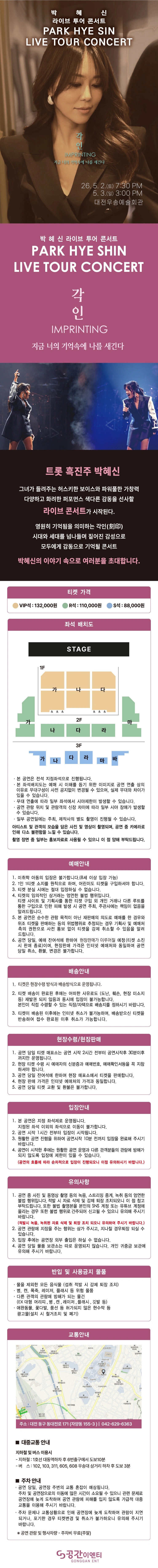 2026 박혜신 전국투어 콘서트 ‘각인(刻印)’ - 대전 상세 이미지